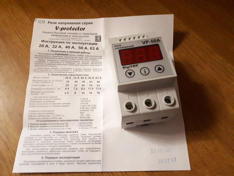 реле напряжения digitop vp 50a