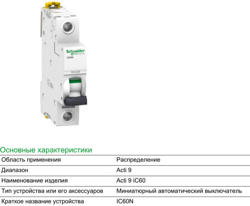 выключатель schneider electric a9f79120 выключатель schneider electric a9f79120