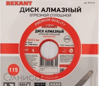 90-0110 Rexant