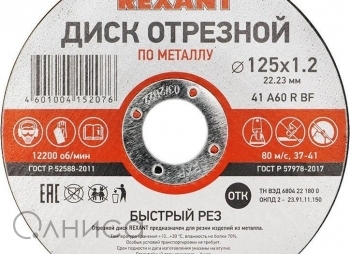 90-0913 Rexant