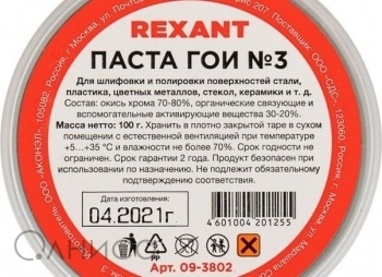 09-3802 Rexant
